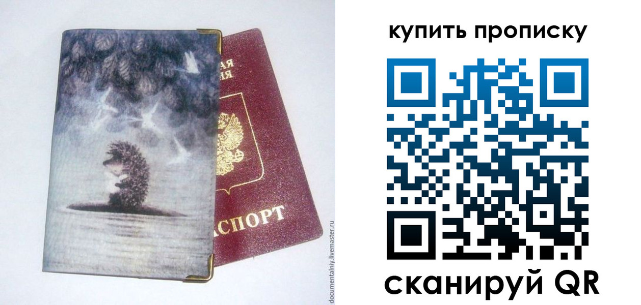 прописка в квартире в Темрюке